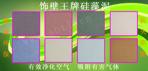 沈陽(yáng)硅藻泥